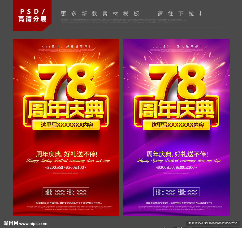 78周年庆