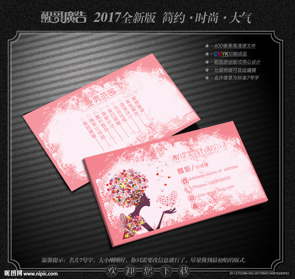 美容名片