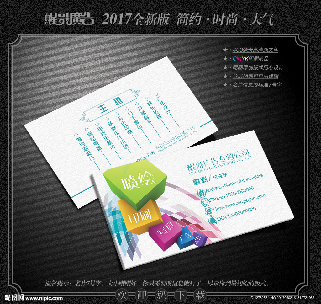 广告公司名片