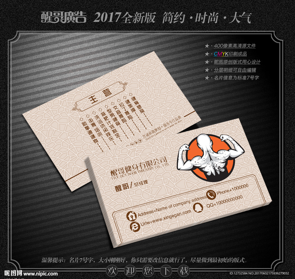健身名片