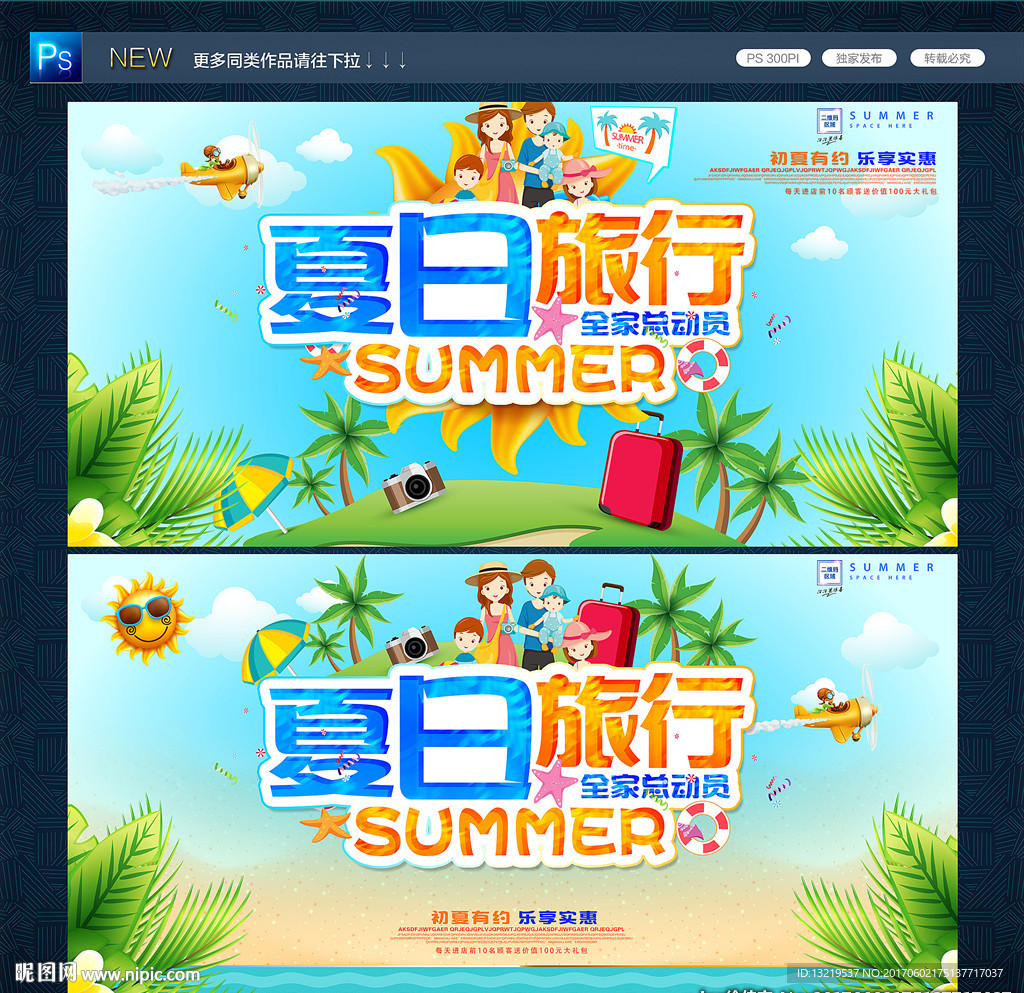 夏日