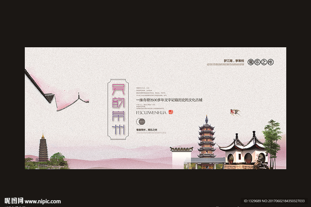 常州