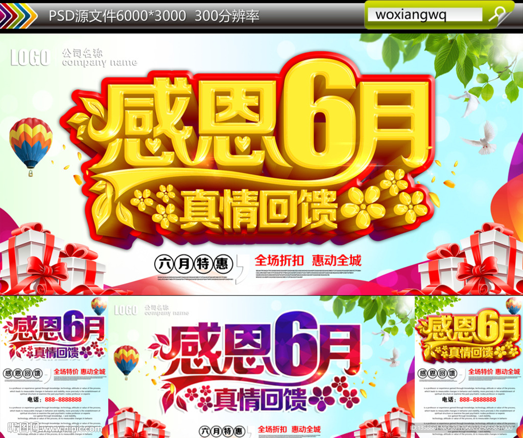 感恩6月