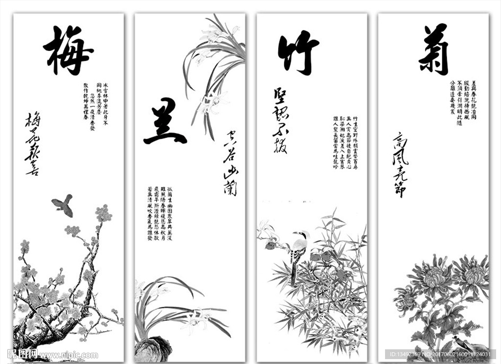 梅兰竹菊