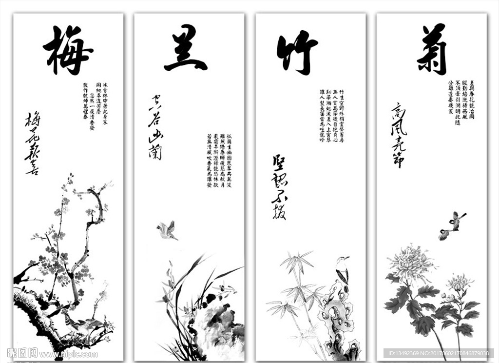 梅兰竹菊