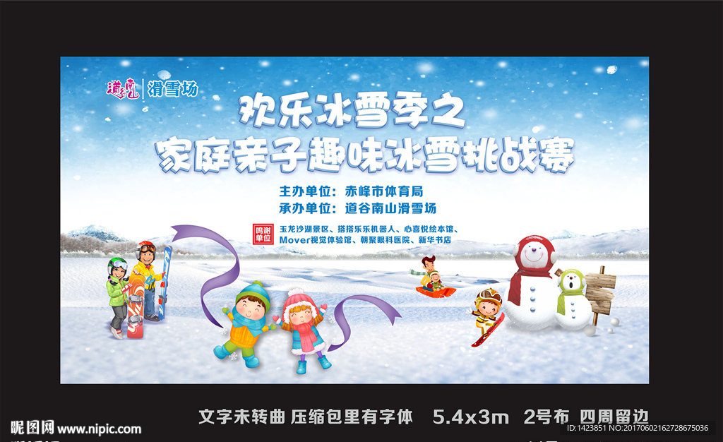 冰雪趣味挑战赛