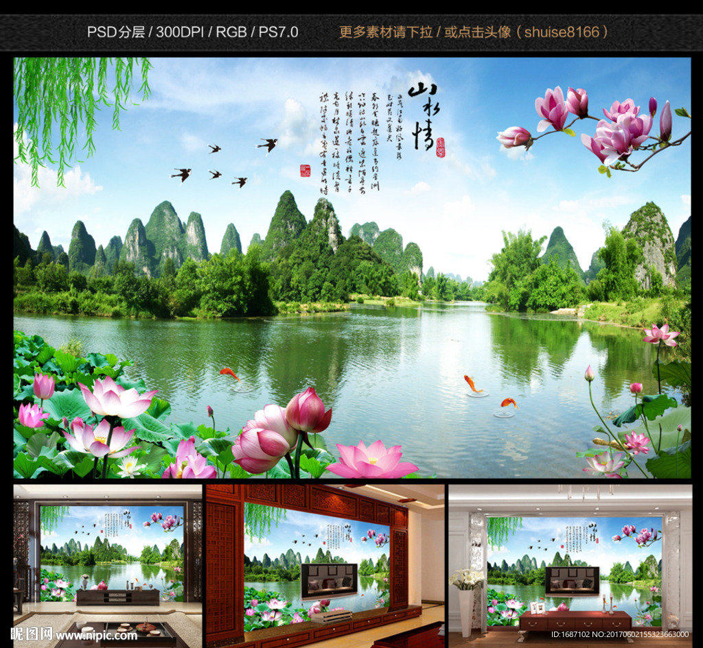 山水风景电视背景墙