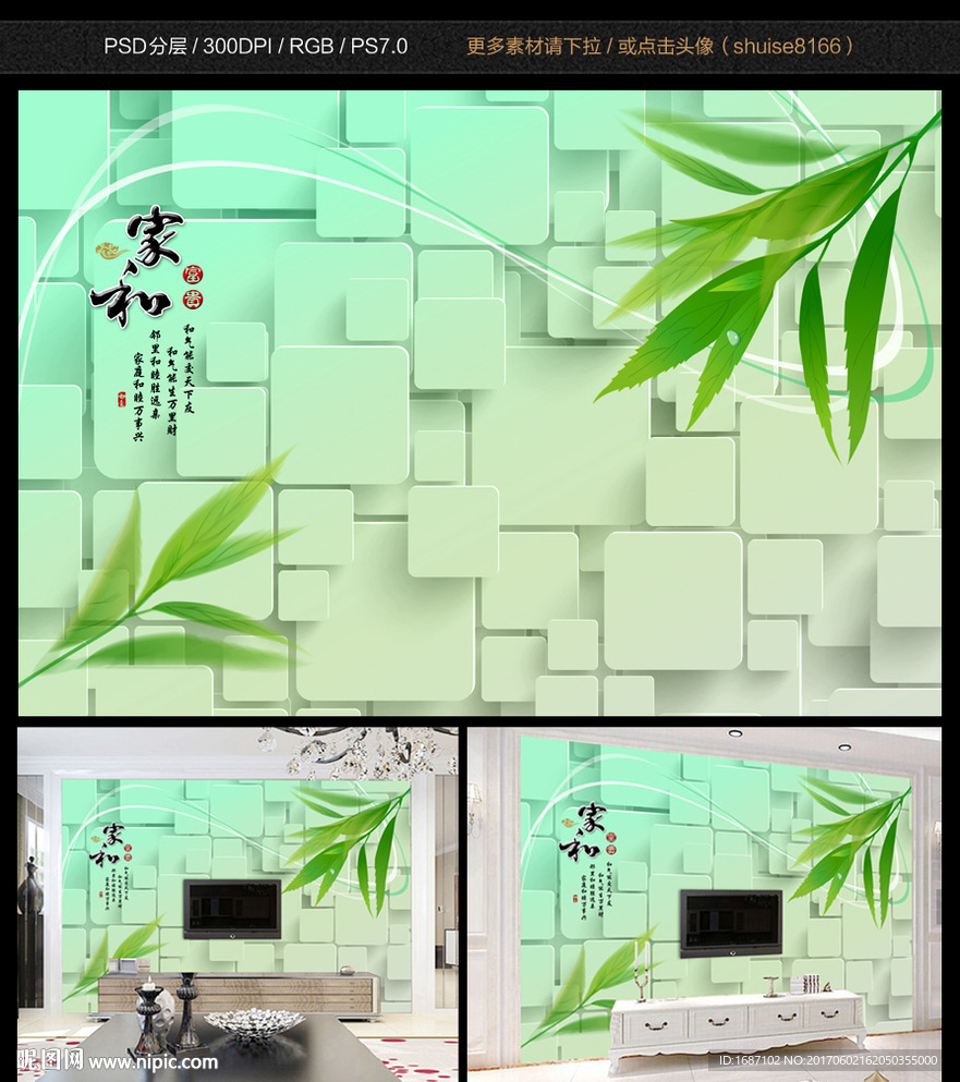 电视背景墙 家和富贵