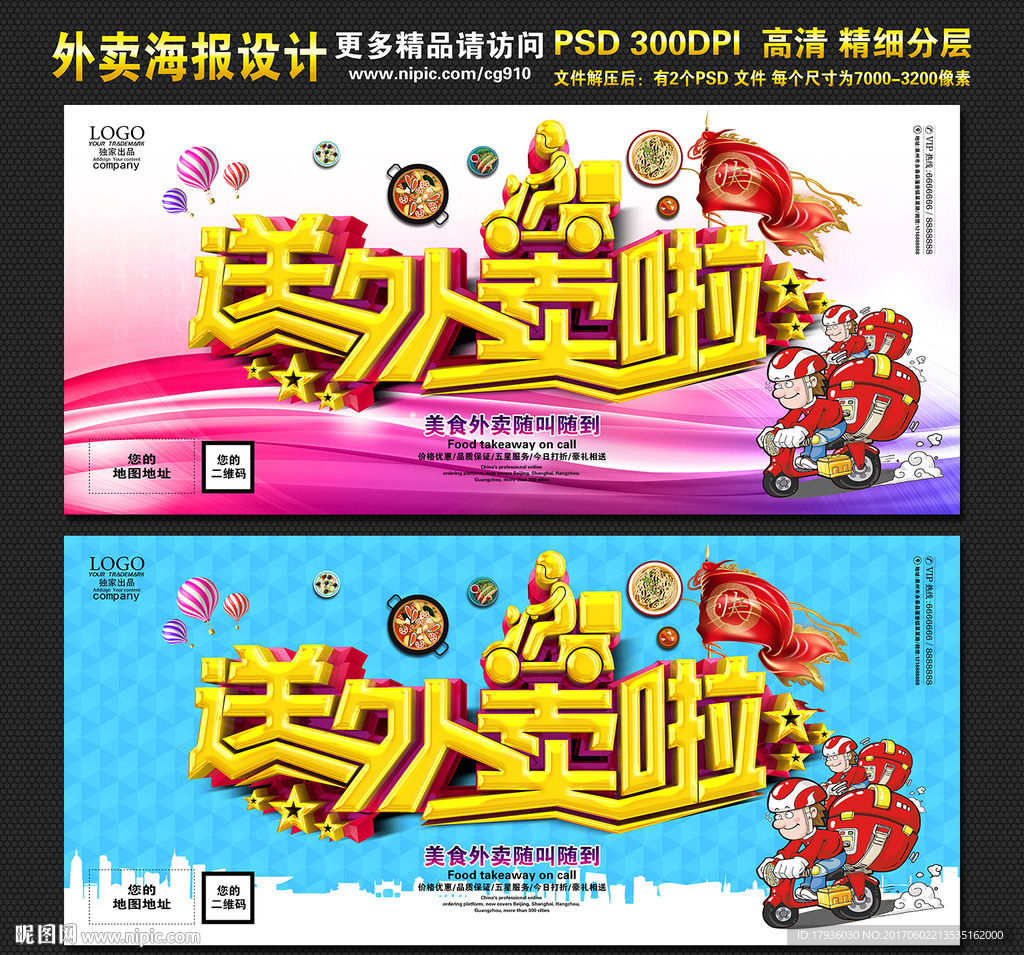 送外卖啦