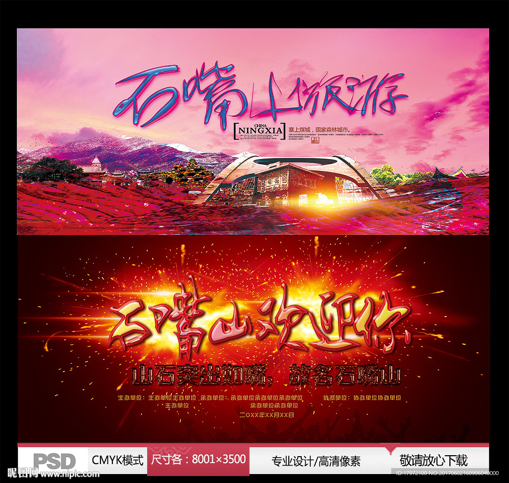 石嘴山旅游