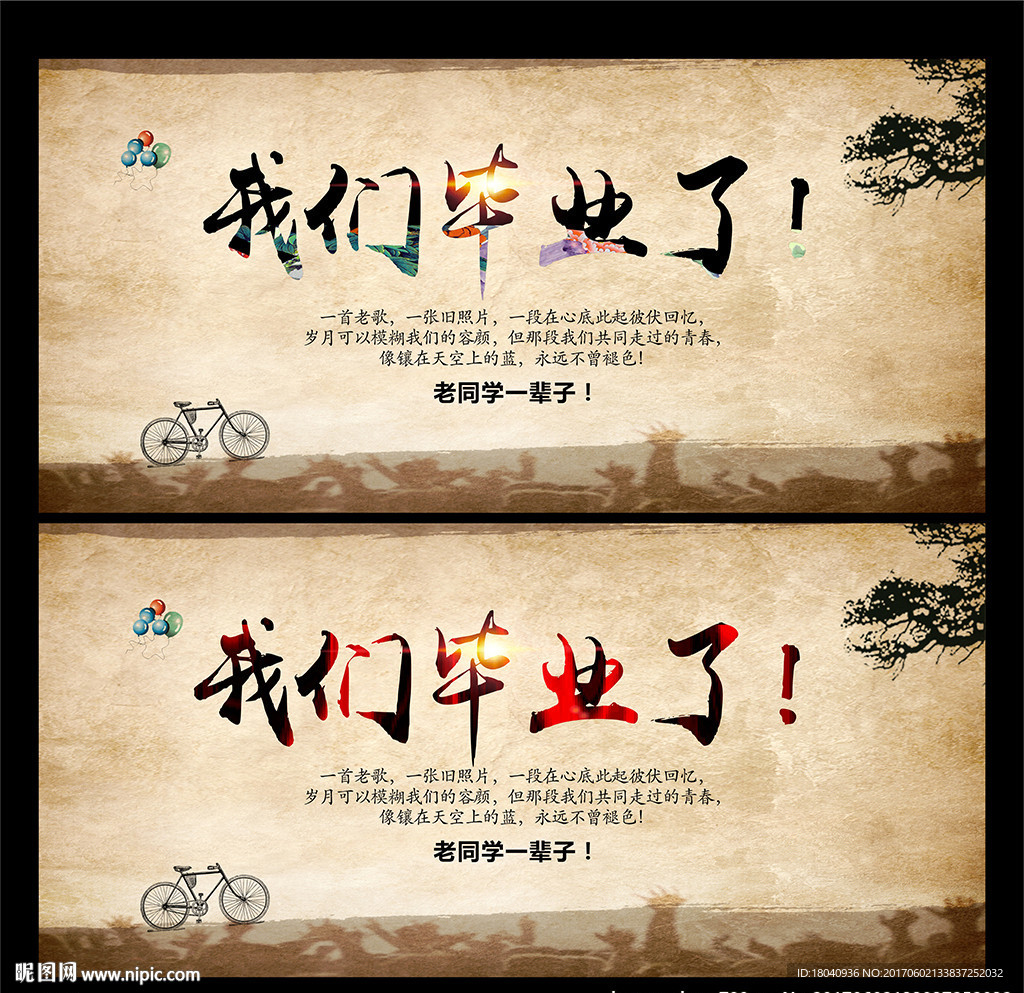 我们毕业了