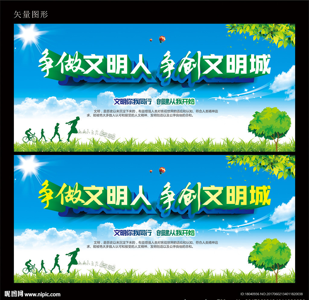 文明用语