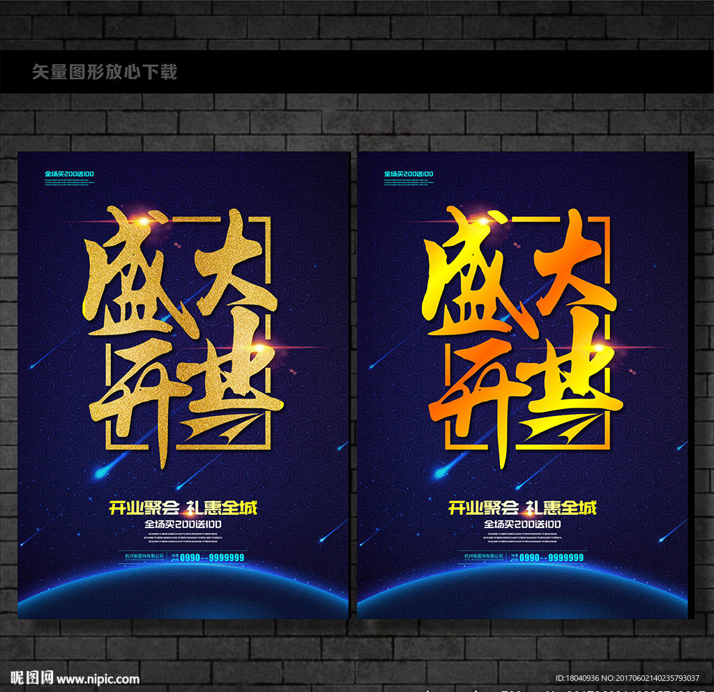 开业
