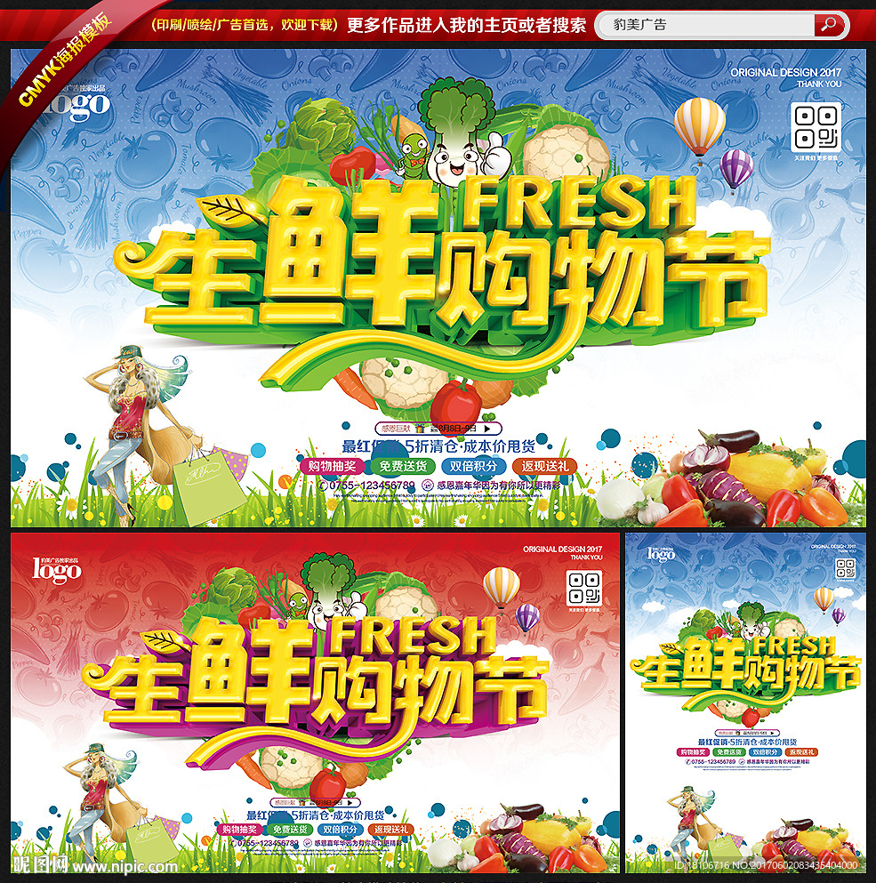 生鲜购物节