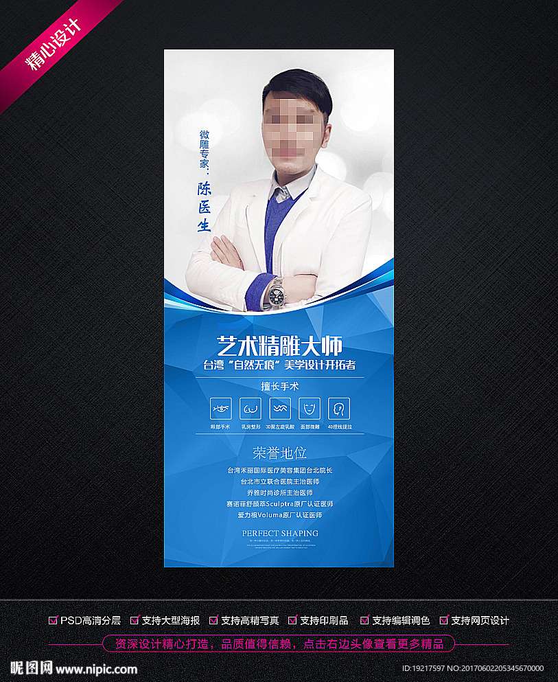 医生简介