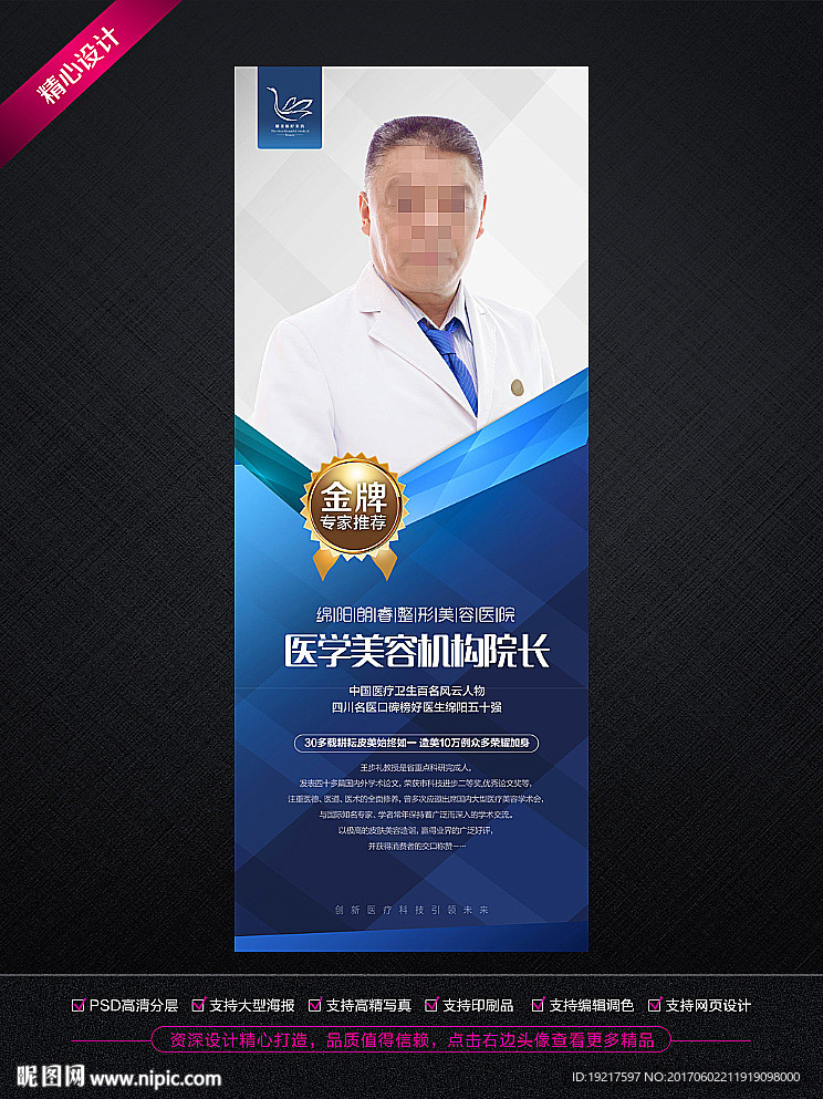 整形专家讲师