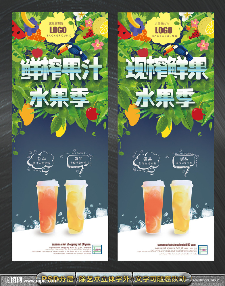 鲜榨水果
