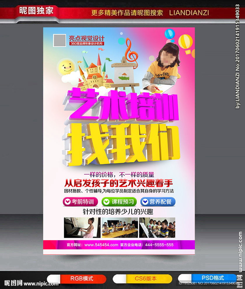 艺术培训
