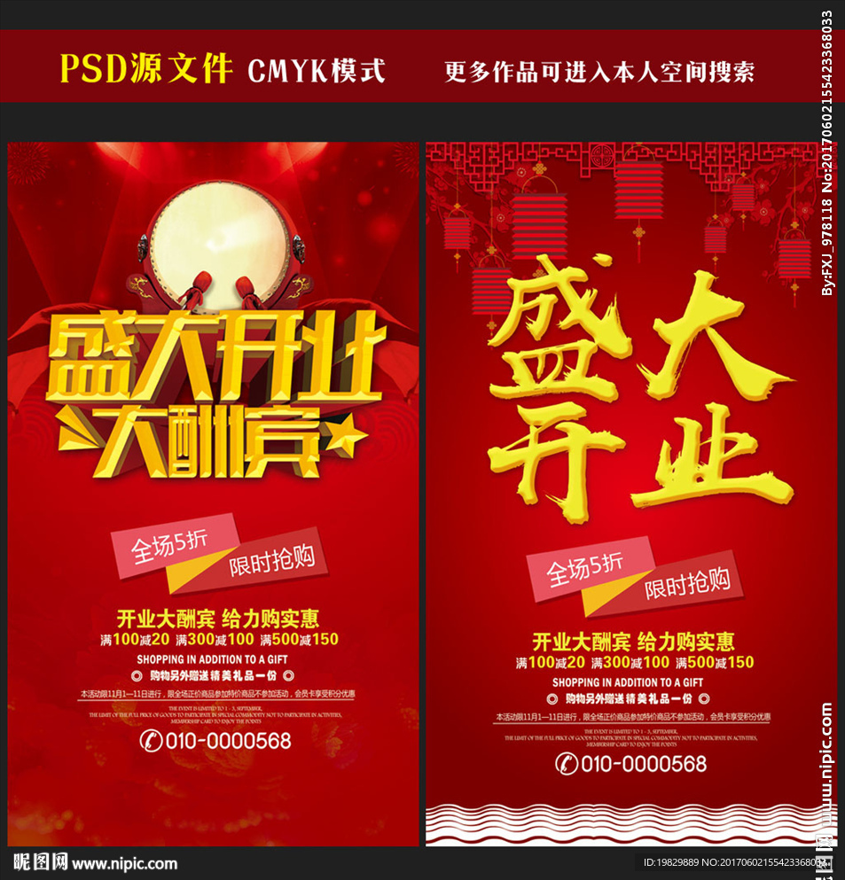 盛大开业