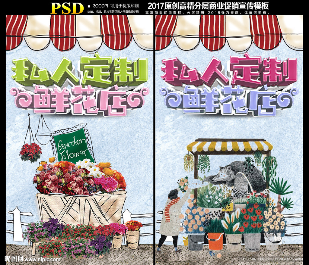 鲜花店