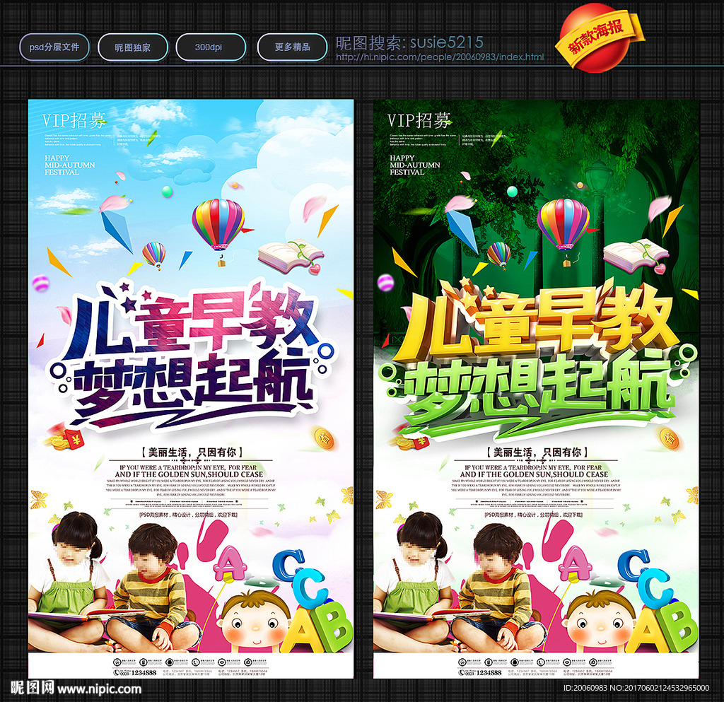 儿童早教