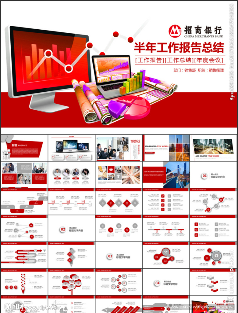 招商银行金融货币述职报告PPT