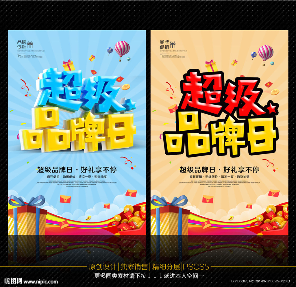 超级品牌日