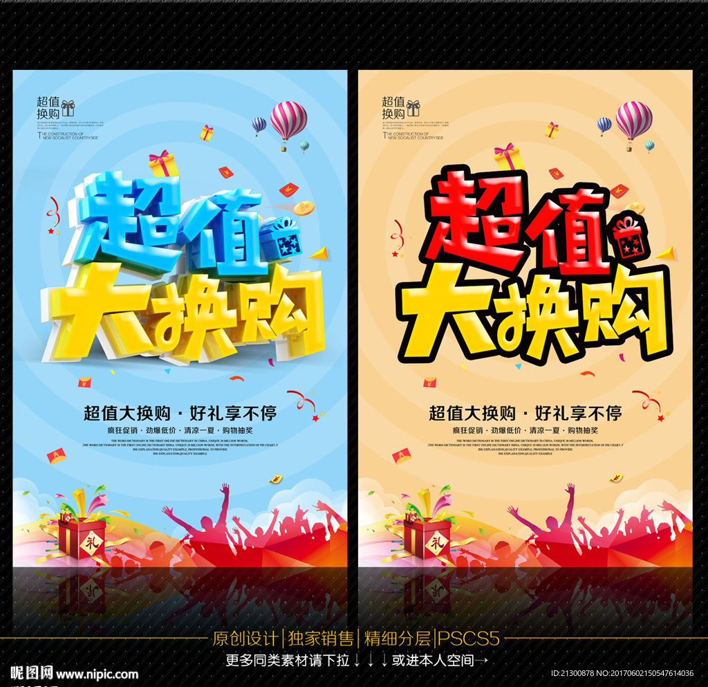 超值大换购