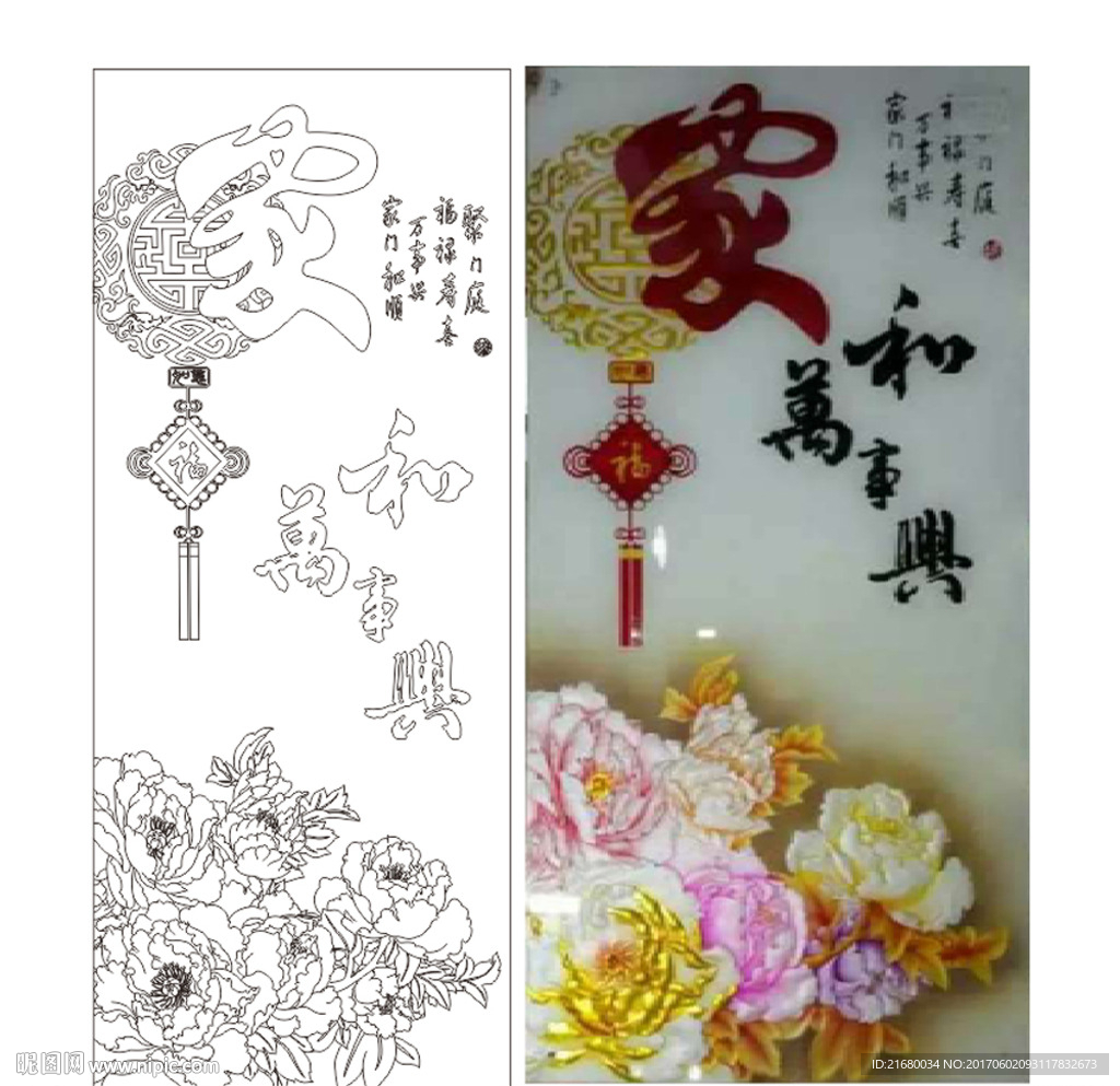 家和万事兴