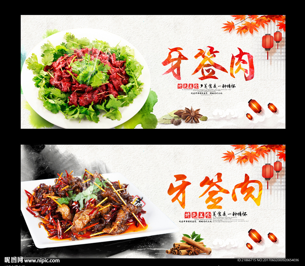 牙签肉