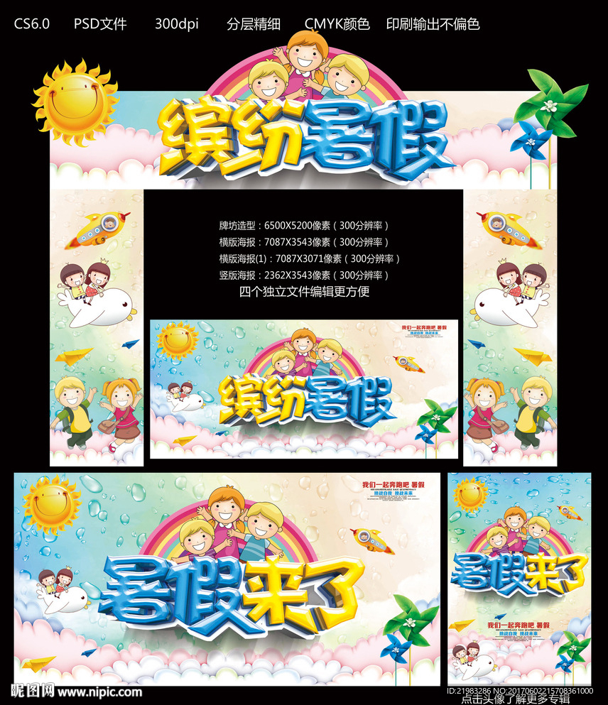 暑假来了