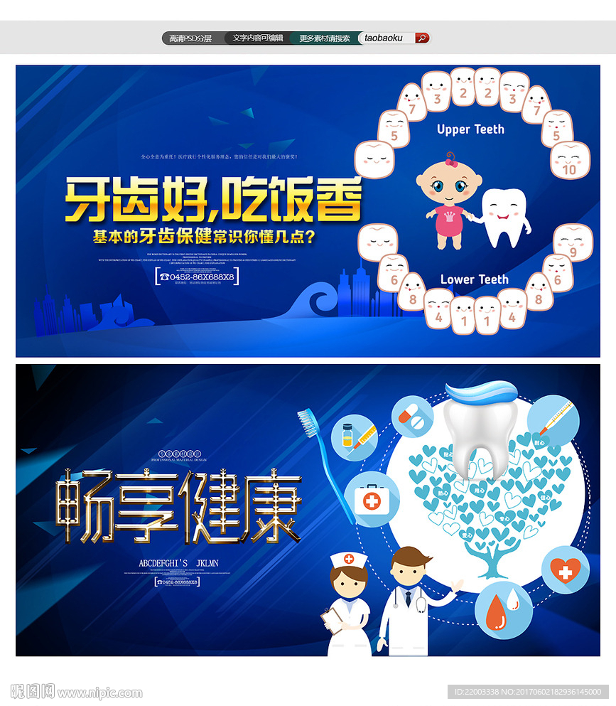 牙齿口腔健康医疗口腔护理