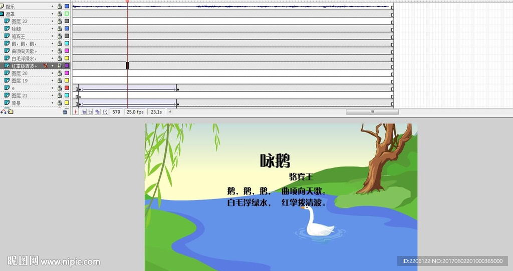 小学诗词动画咏鹅26s