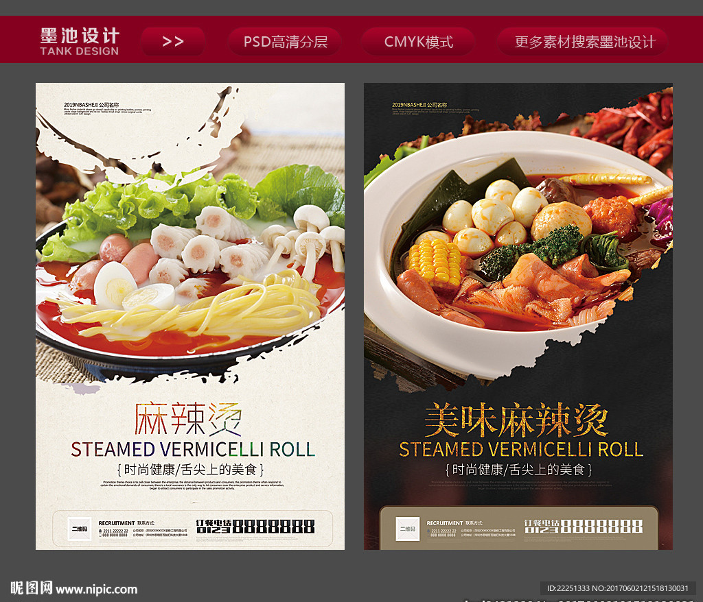 麻辣烫