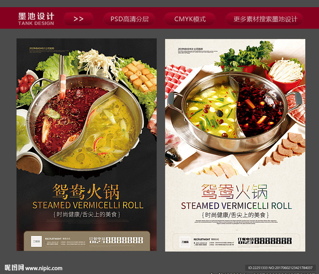 鸳鸯火锅