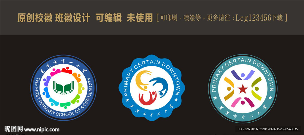 校徽 班徽设计