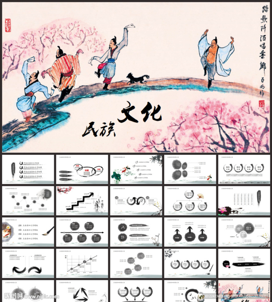 中国风民族风情动态ppt模板