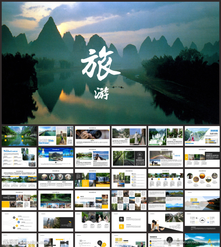 旅游旅行观光游玩旅行社景点通用