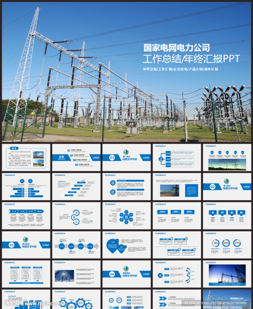 电力公司国家电网工作总结PPT