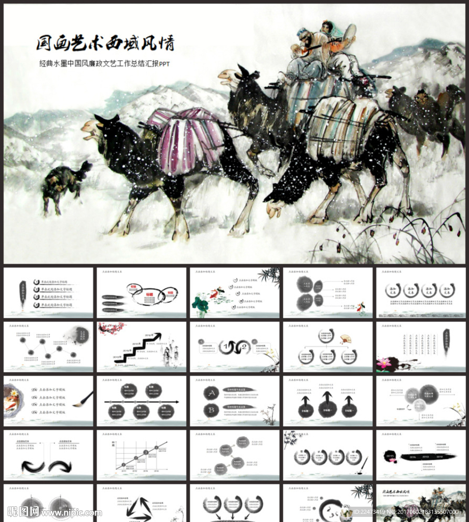 中国风ppt模板