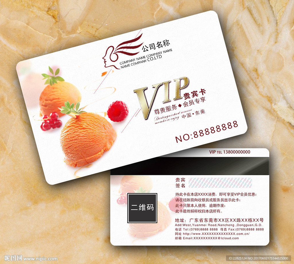 冰激凌VIP卡