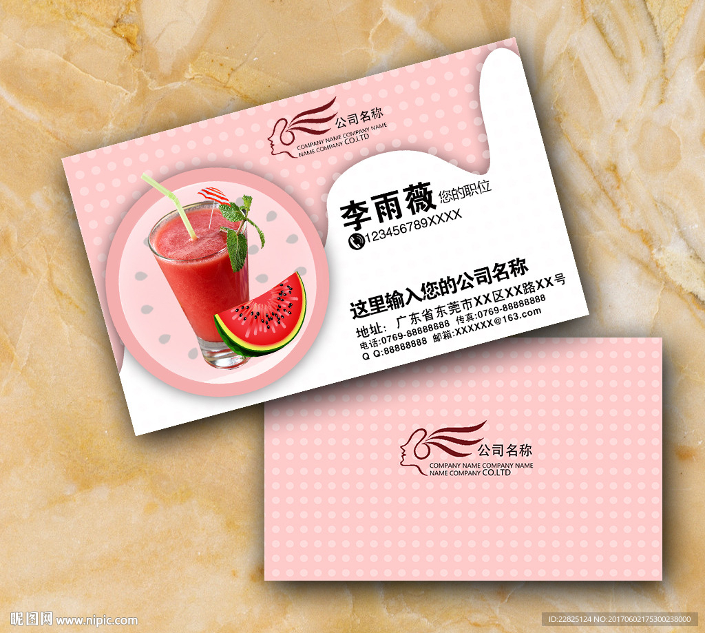 果汁名片