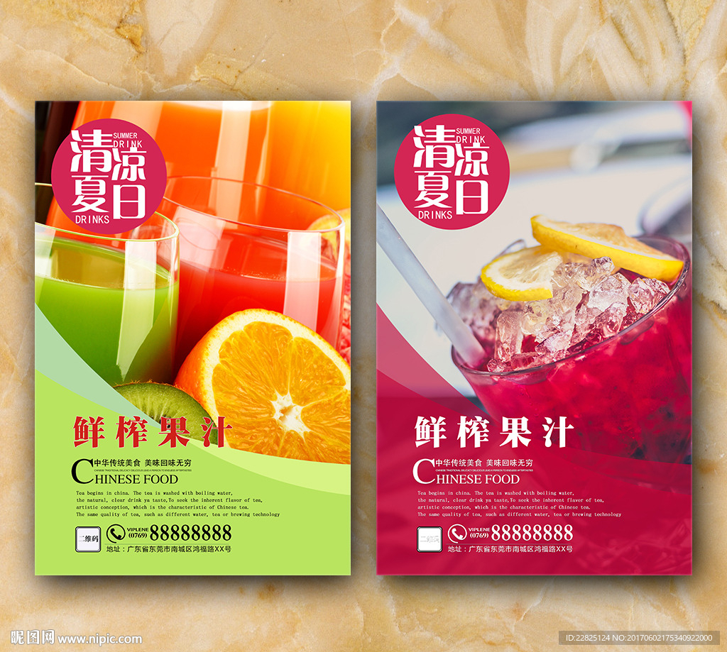 果汁海报