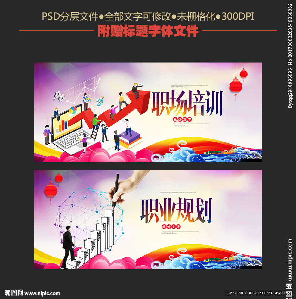 职业规划 职场培训