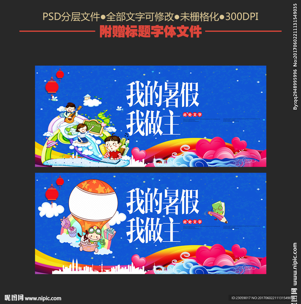 我的暑假我做主