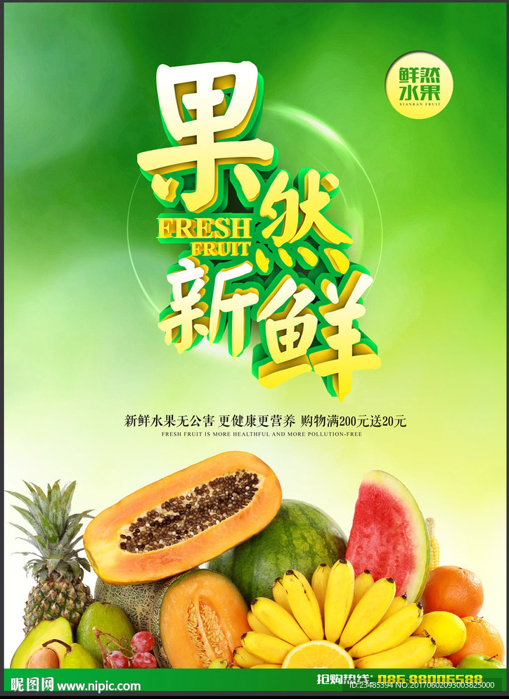 水果海报