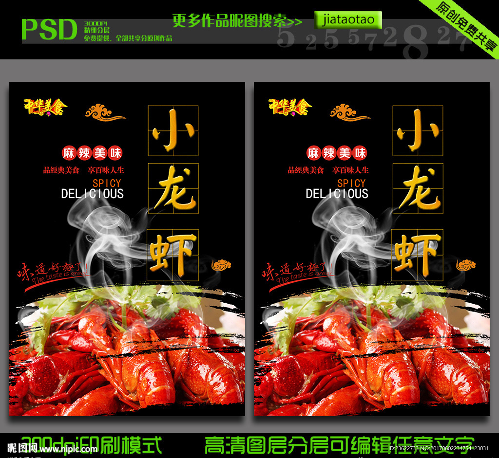 小龙虾海报