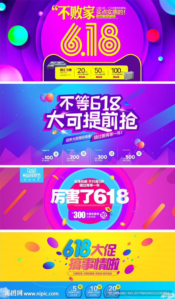 618年中大促夏季活动促销海报