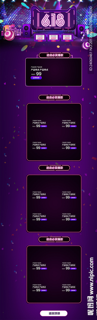 618首页活动页促销页