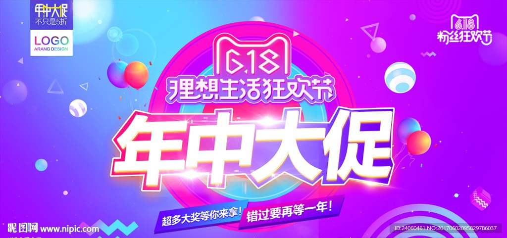 618理想生活狂欢节促销海报